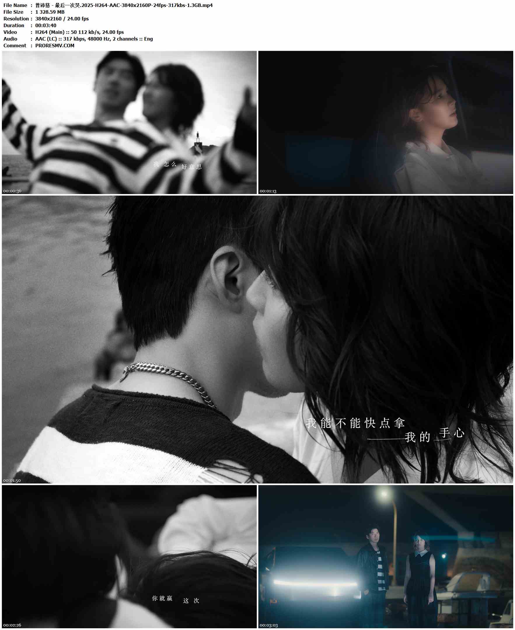 曾沛慈 - 最后一次哭.2025-H264-AAC-3840x2160P-24fps-317kbs-1.3GB官方MV_高清MV